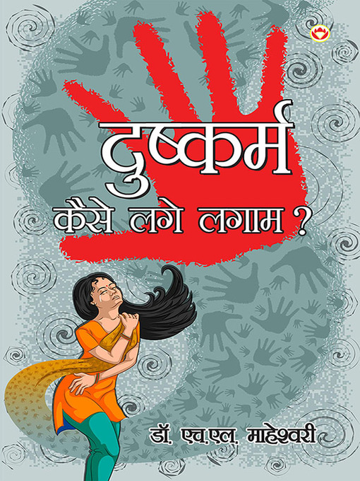 Title details for Dushkaram by Dr. H. L. Maheshwari - Available